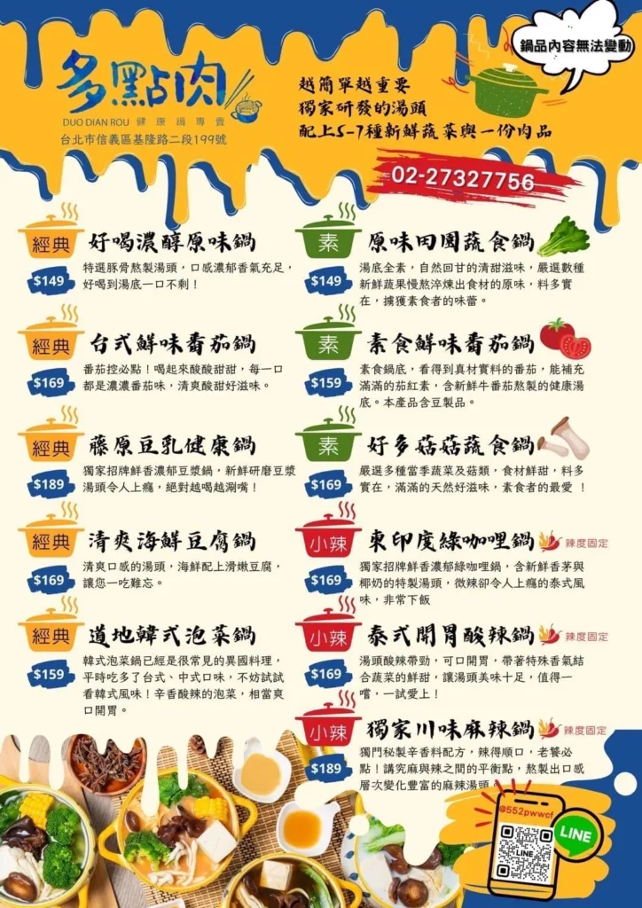 多點肉健康鍋 菜單