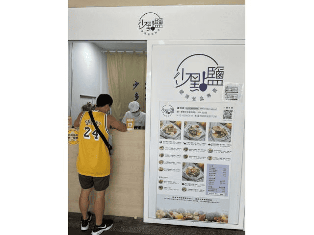 美食口袋名單再加一：少點鹽健康餐盒蘆洲店