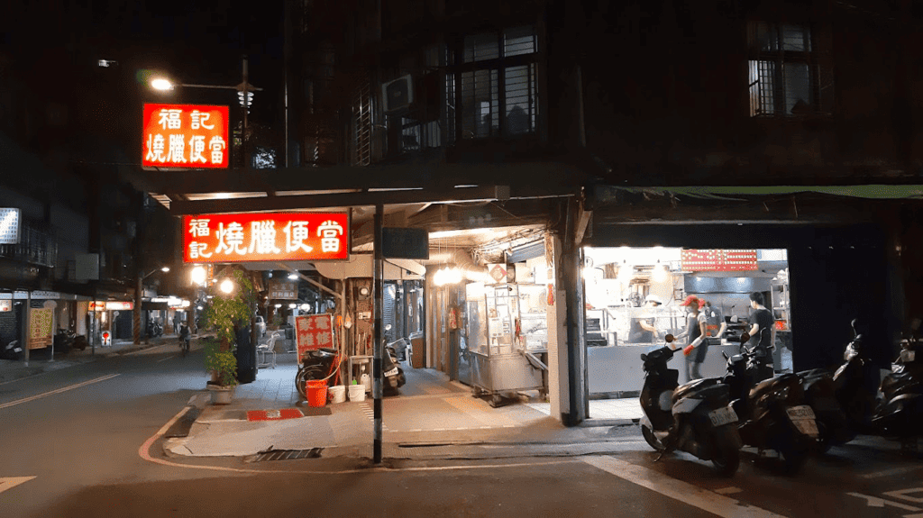 板橋便當推薦五：福記燒臘便當