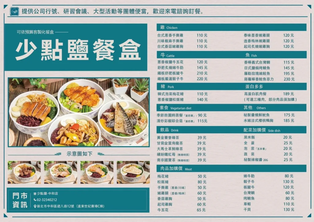 瘦大腿不只靠運動：「少點鹽健康餐盒」瘦身便當推薦