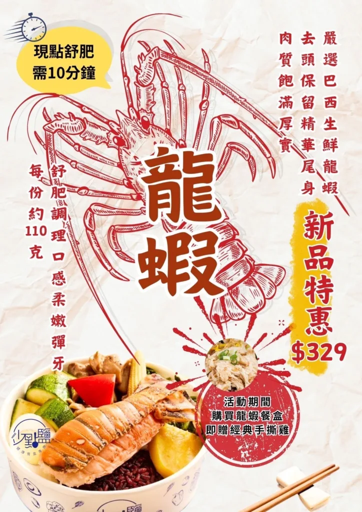 少點鹽 舒肥生猛鮮味龍蝦餐盒 