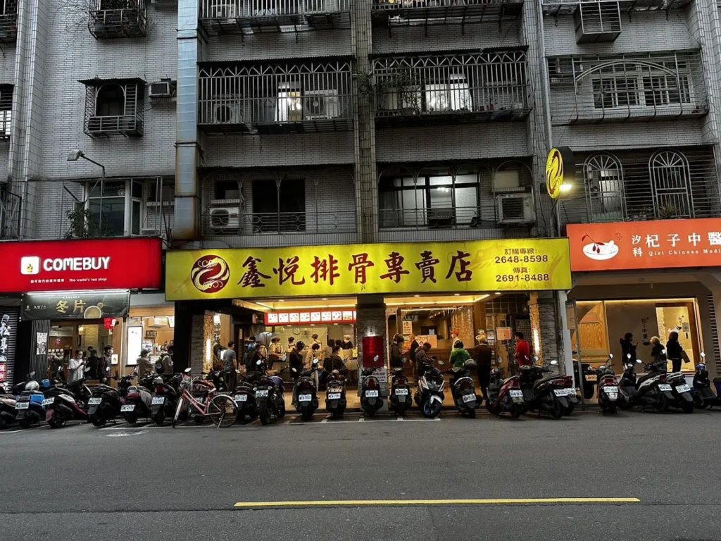 汐止便當推薦三：鑫悅排骨專賣店